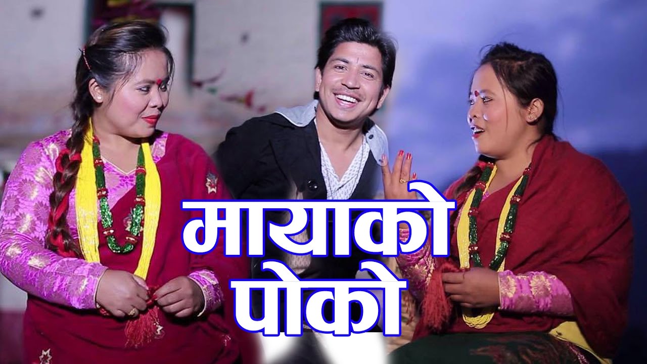 New Dohori Song 2073/2017  Mayako Poko by Prakash Saput & Muna Thapa Magar ft. Raj & Anjali