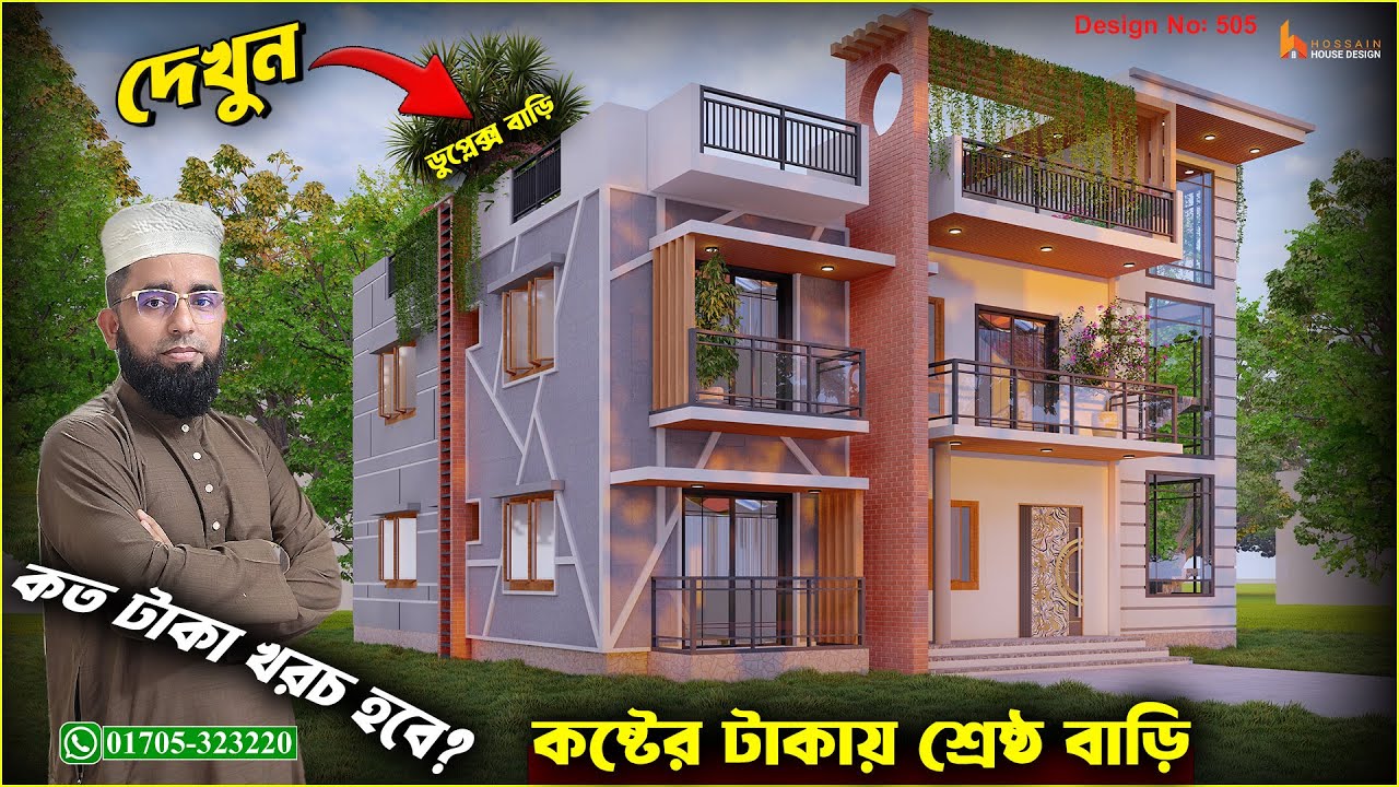 HHD625, Watch Update, Building the best house with hard earned money, Hossain House Design