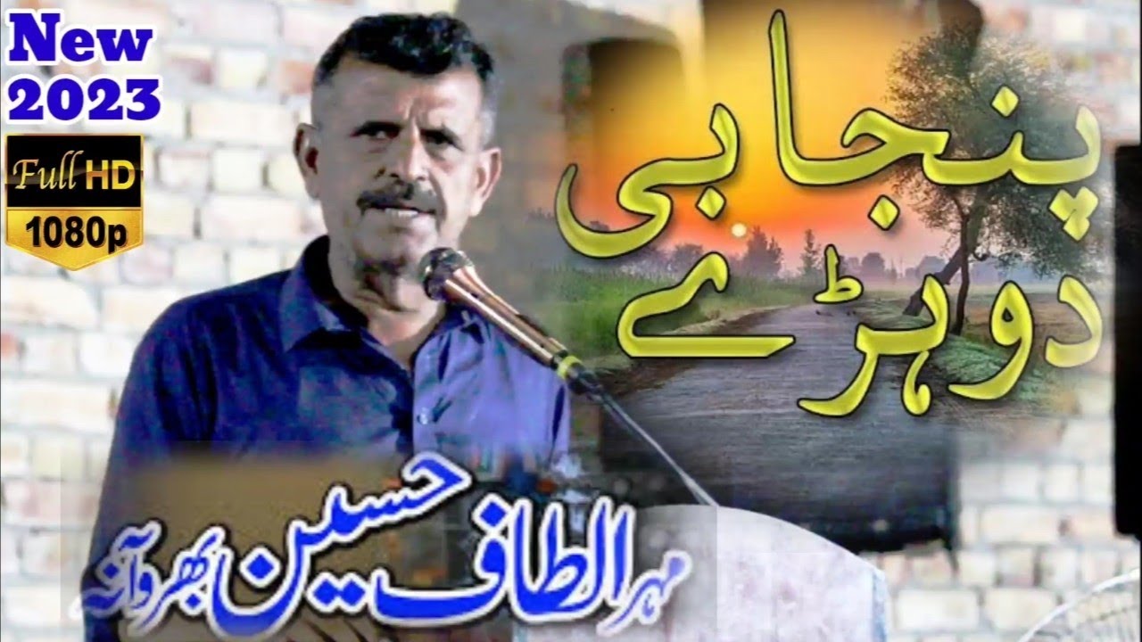 Mahr Altaf Bharwana New Musharia 2023 || Altaf Bharwana