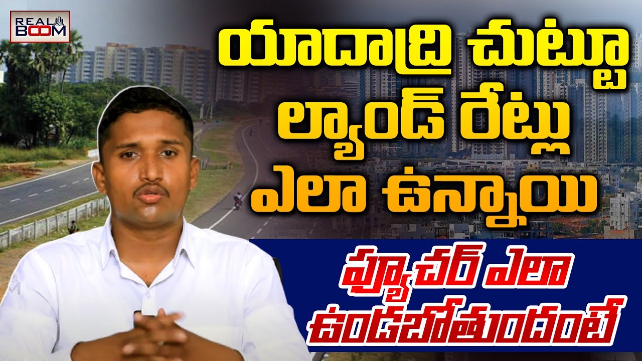 Yadadri Real Estate Future | Warangal Highway Developments | Yadagiri Guta Land Rates | Real Boom