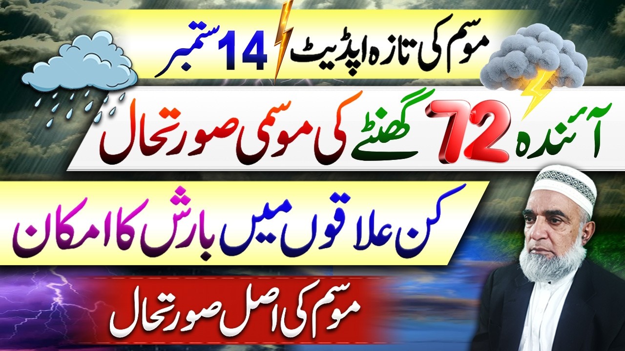 Weather Forecast for Next 72 hours in Pakistan || Crop Reformer