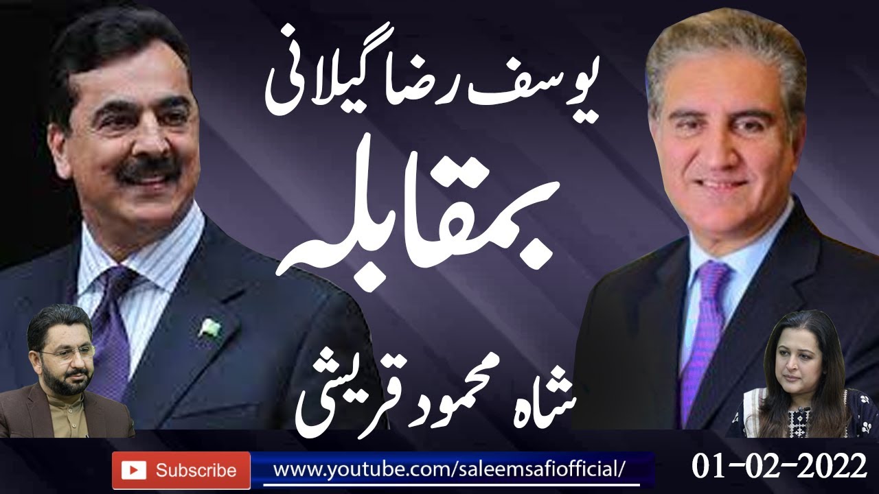 Yousuf Raza Gilani VS Shah Mehmood Qureshi