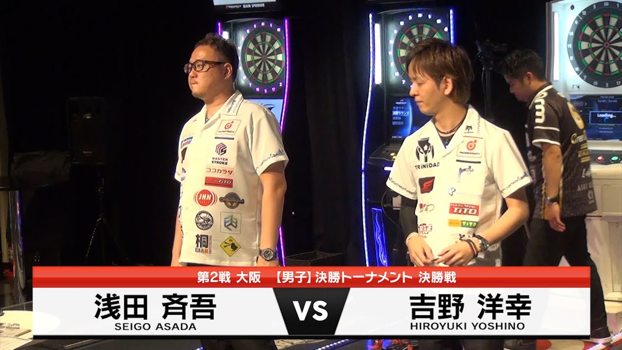 浅田斉吾 VS 吉野洋幸【男子決勝戦】2020 PERFECTツアー 第2戦 大阪
