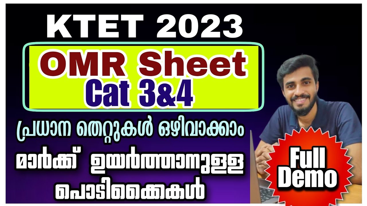 KTET EXAM 2023 OMR SHEET COMPLETE DISCUSSION/തെറ്റുകൾ വരുന്ന വഴികൾ/മാർക്ക് കൂട്ടാനുള്ള വിദ്യകൾ