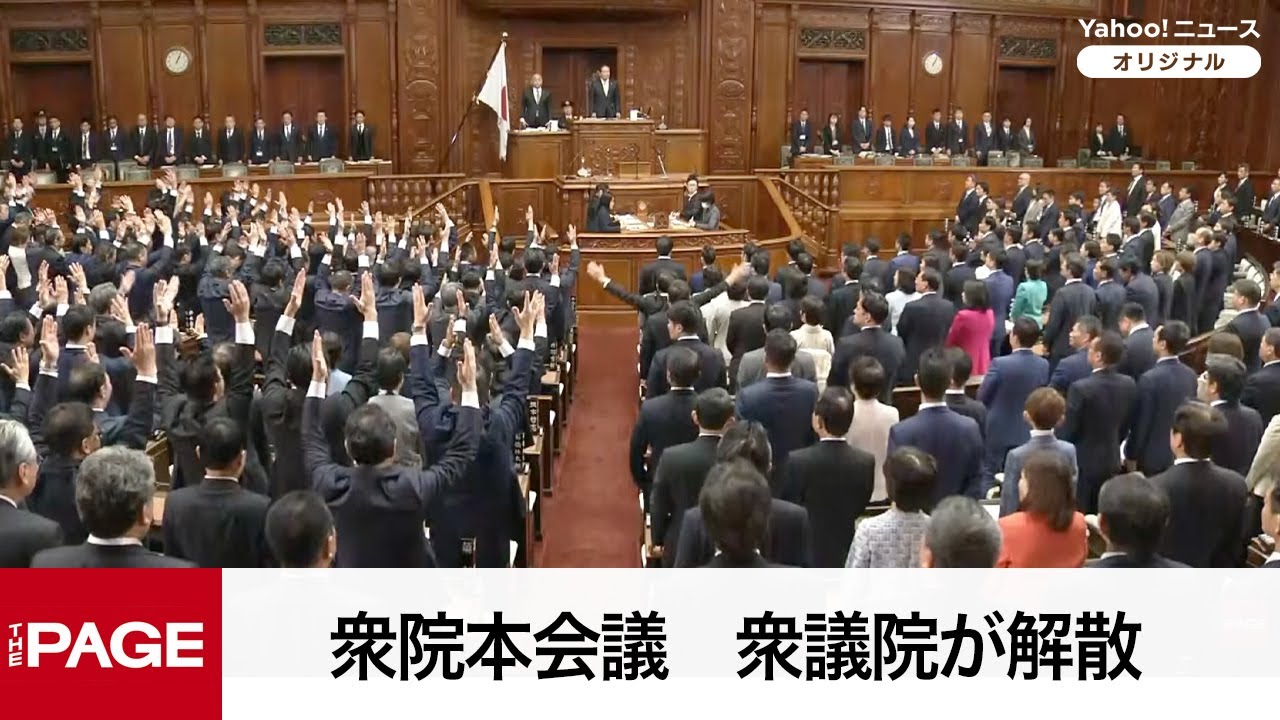 【リプレイ】【国会中継】衆院本会議　衆議院が解散（2026年1月23日）