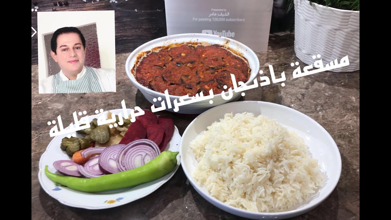 مسقعة باذنجان بدون لحم صحيه بدون قلي (كيتو دايت)رهيبه بسعرات حراريه قليله جداً   الشيف عامر🌹👍