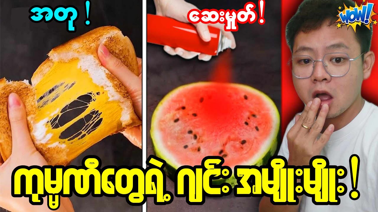 ကြေငြာတွေကြောင့် သိသိရက်နဲ့ခံလိုက်ရတဲ့ ဂျင်းများ😅😅😅