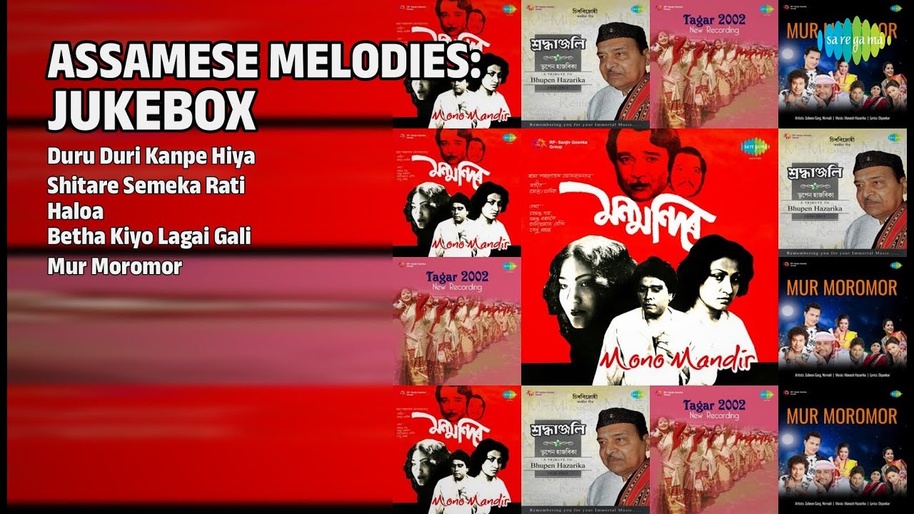 অসমীয়া মধুৰ গীতৰ সম্ভাৰ | Madhumati Goswami Songs | Duru Duri Kanpe Hiya | Shitare Semeka Rati