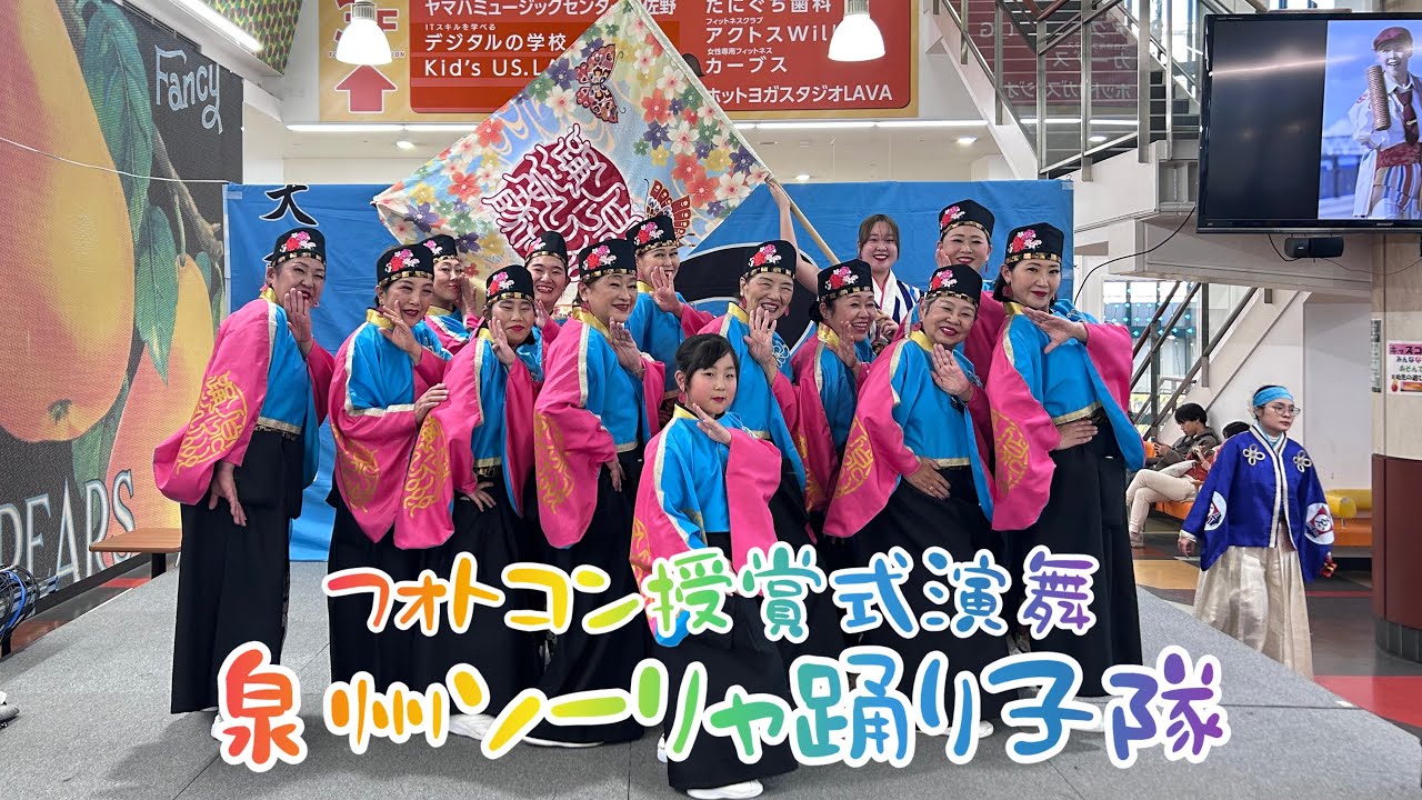 2026年1月11日ゑぇじゃないか祭りフォトコン授賞式演舞「泉州ソーリャ踊り子隊」