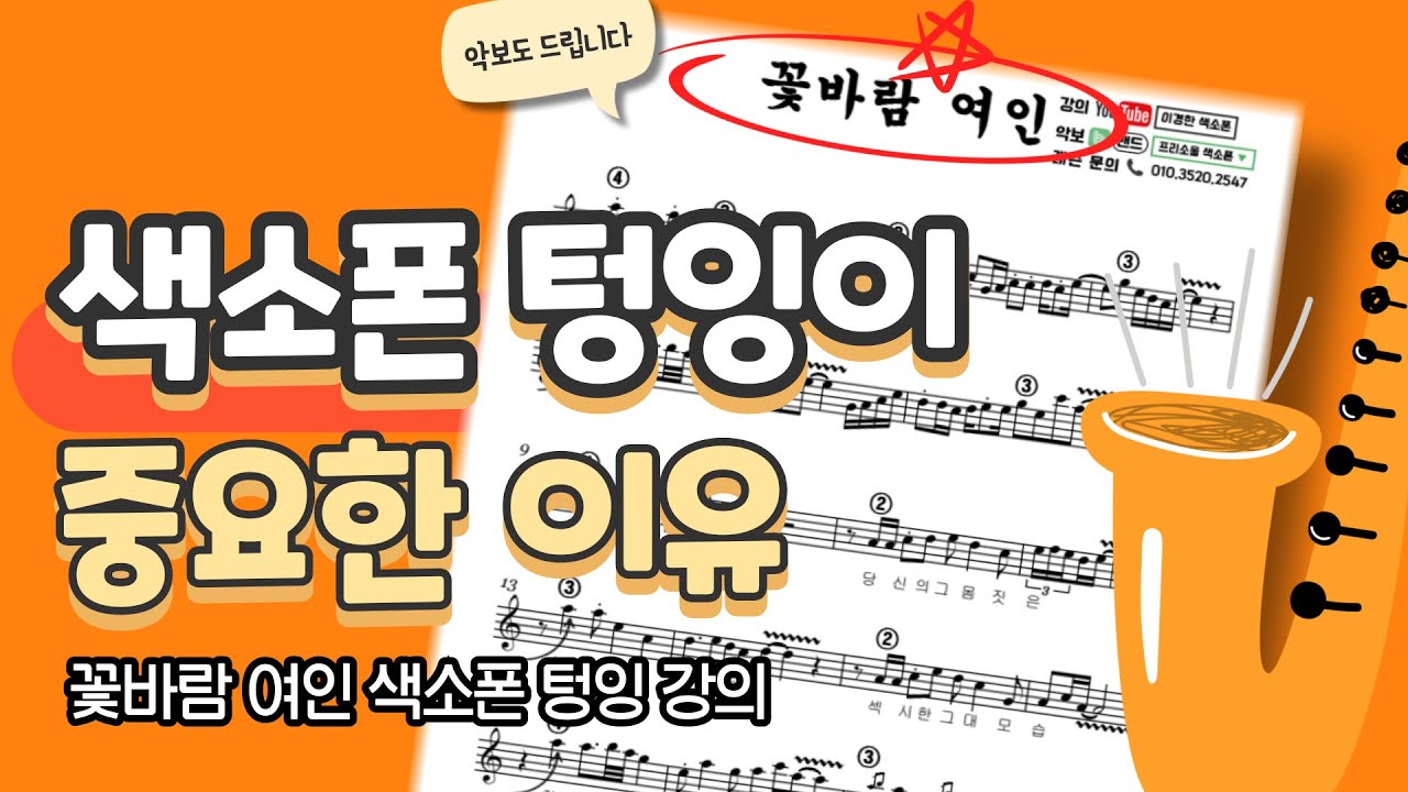 배워두면 끝내주는 텅잉! 꽃바람 여인!