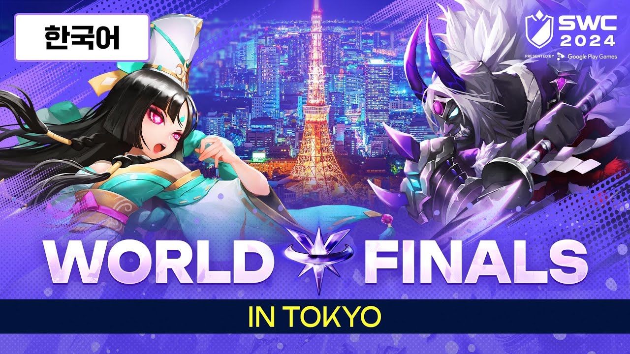 [한국어] SWC2024 WORLD FINALS | Summoners War | 서머너즈 워
