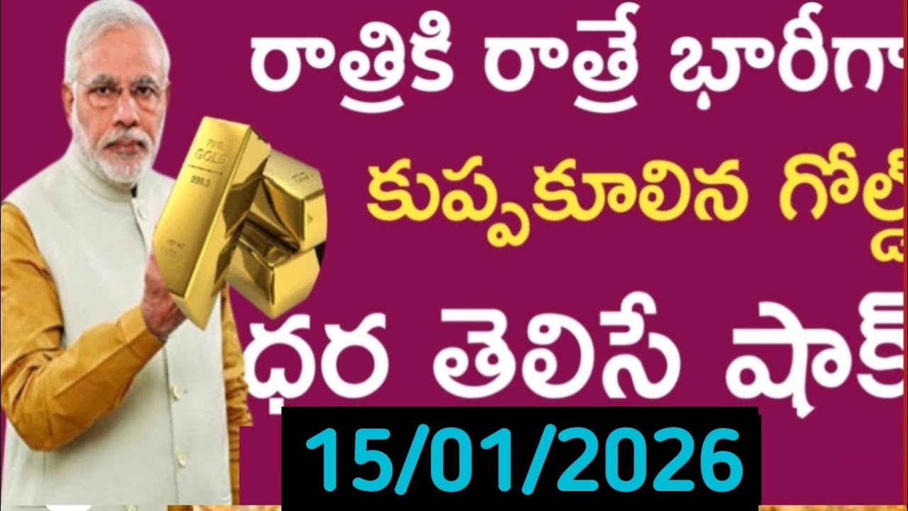 Today gold price in lndai 16/01/26/Hyderabad gold silver updates Telugu |today gold rate in telugu 
