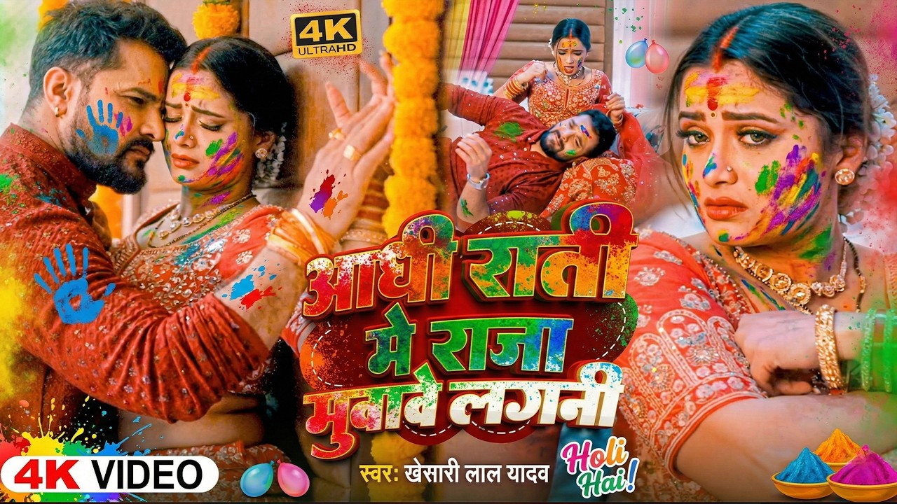 #Video | 2026 Ke Holi Special | #Arvind Akela Kallu | स्पेशल होली गाने 2026| Bhojpuri Holi Song 2026