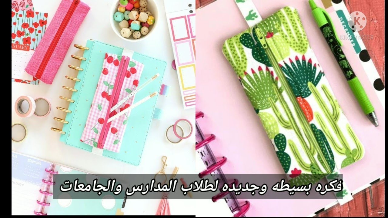 فكره بسيطه وجديده لطلاب المدارس والجامعات🖋️🖋️