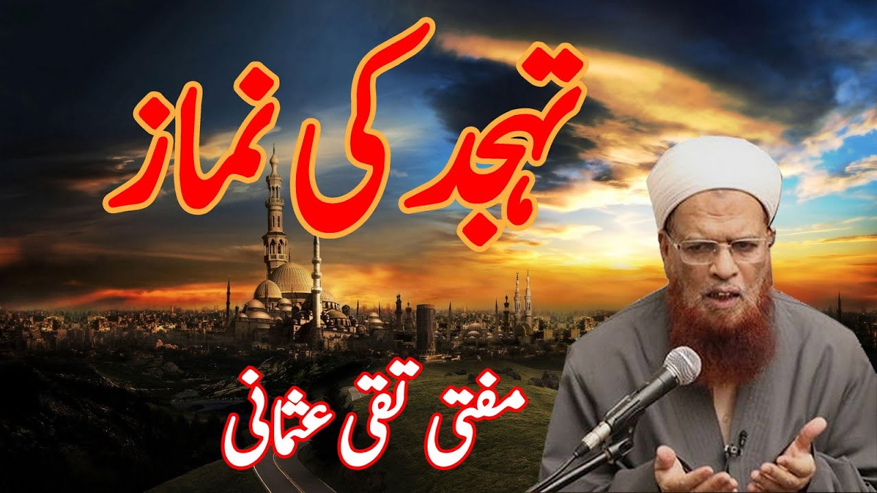 TAHAJUD KE NAMAZ | MUFTI TAQI USMANI BAYAN | ISLAMIC BAYAN | ISLAMIC BUFFER