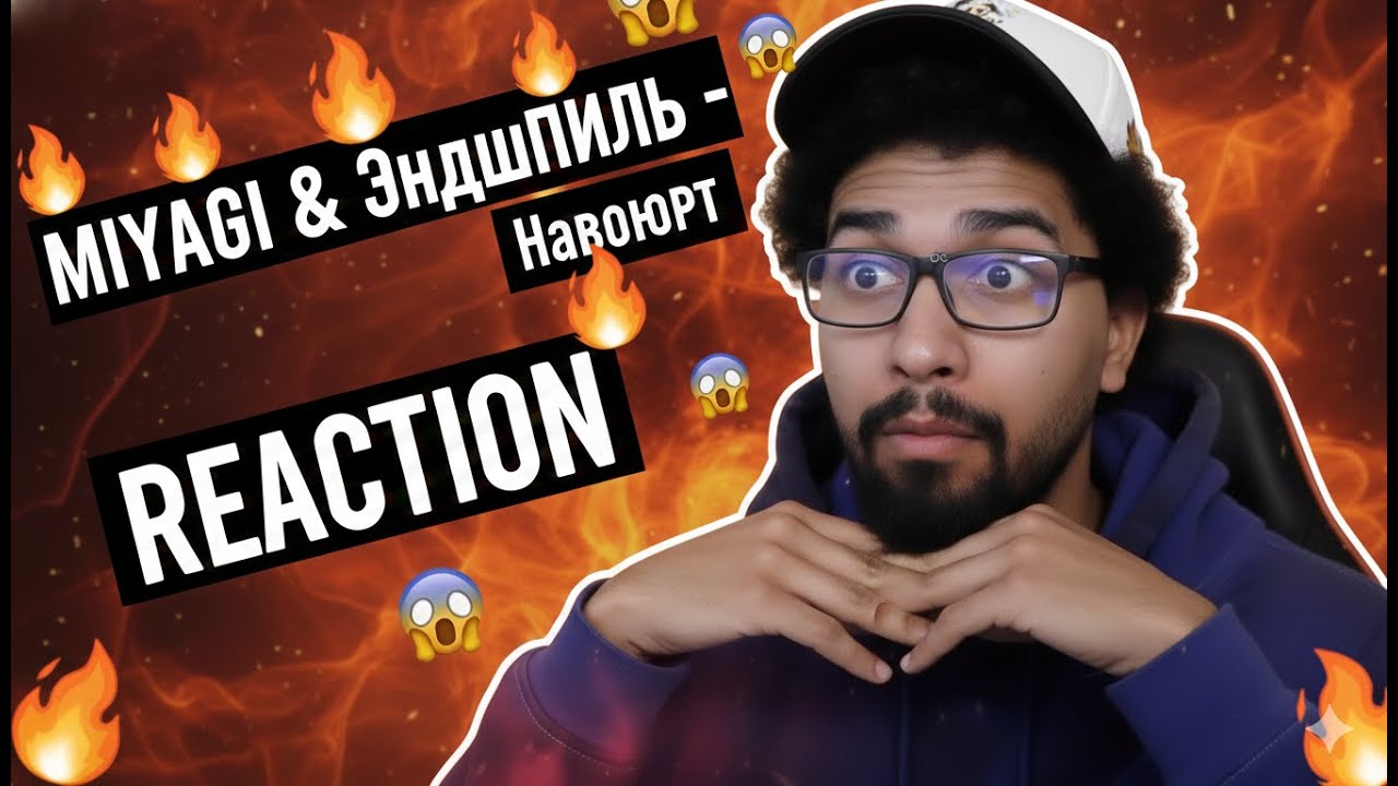 Miyagi & Эндшпиль - Наоборот (Official Audio) REACTION!!!