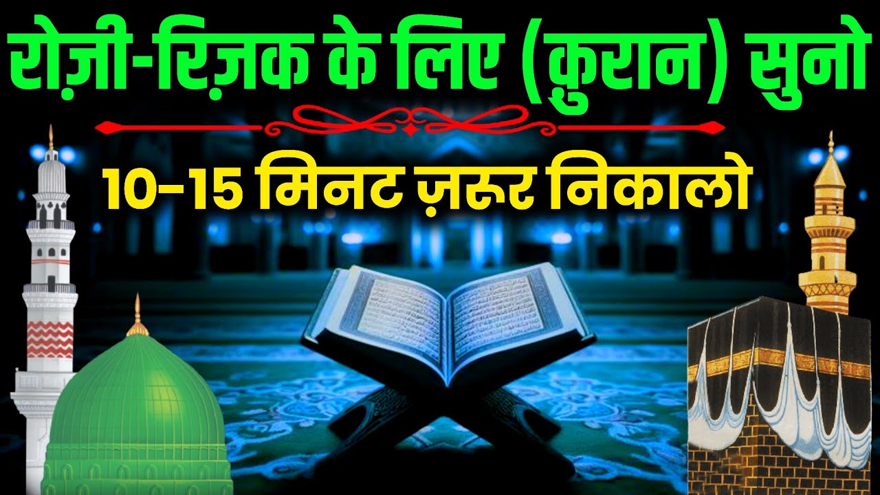 Rozi-Rizq Ki Dua | बीमारी हर परेशानी की दुआ | morning Dua | Hajat Ki Dua | Morning Wazifa 