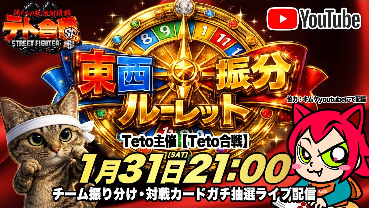 【後編】テト合戦！東西チーム振り分け生配信【キムケ】#ライブ配信 #ストリートファイター6 #スト6 #コラボ