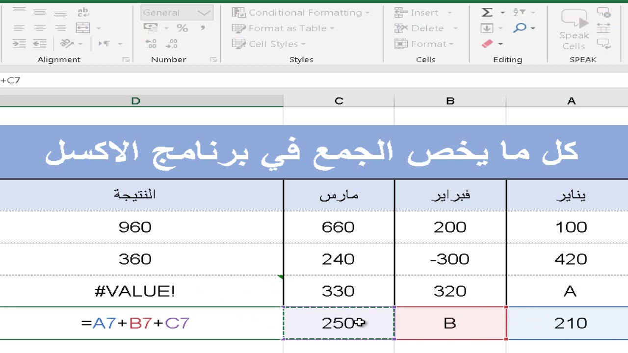 الاكسل - كل ما يخص الجمع في excel - رسايل خطاء في الاكسل - طرق الجمع المختلفة في اكسل - احترف sum