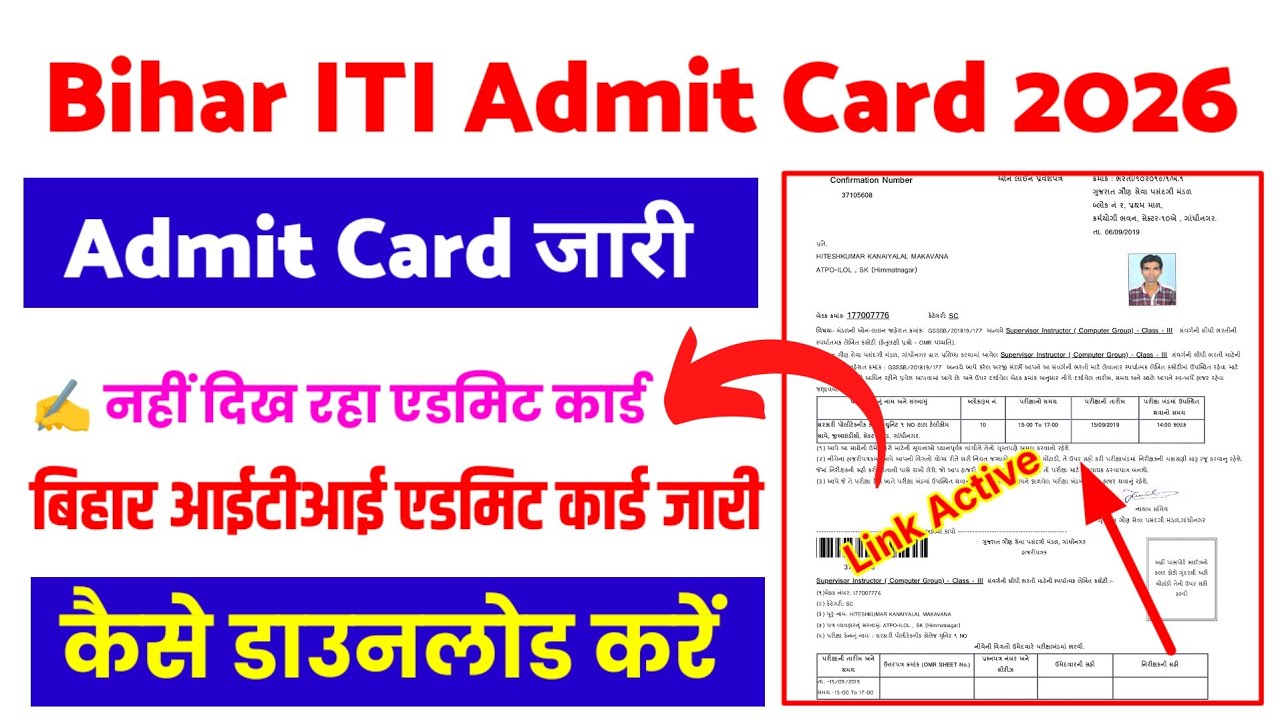 Bihar ITI Admit Card 2026 🔴 Bihar ITI Admit Card 2026 Kaise Download Kare ? ITI Admit Card 2026 Link