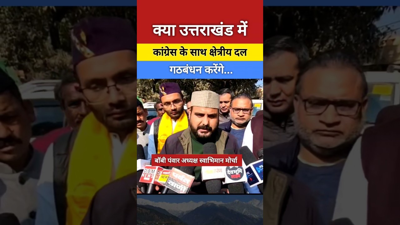 बॉबी पंवार #shorts #bobbypanwar #viral #uttarakhand #shortsfeed @KhabarChakraKC