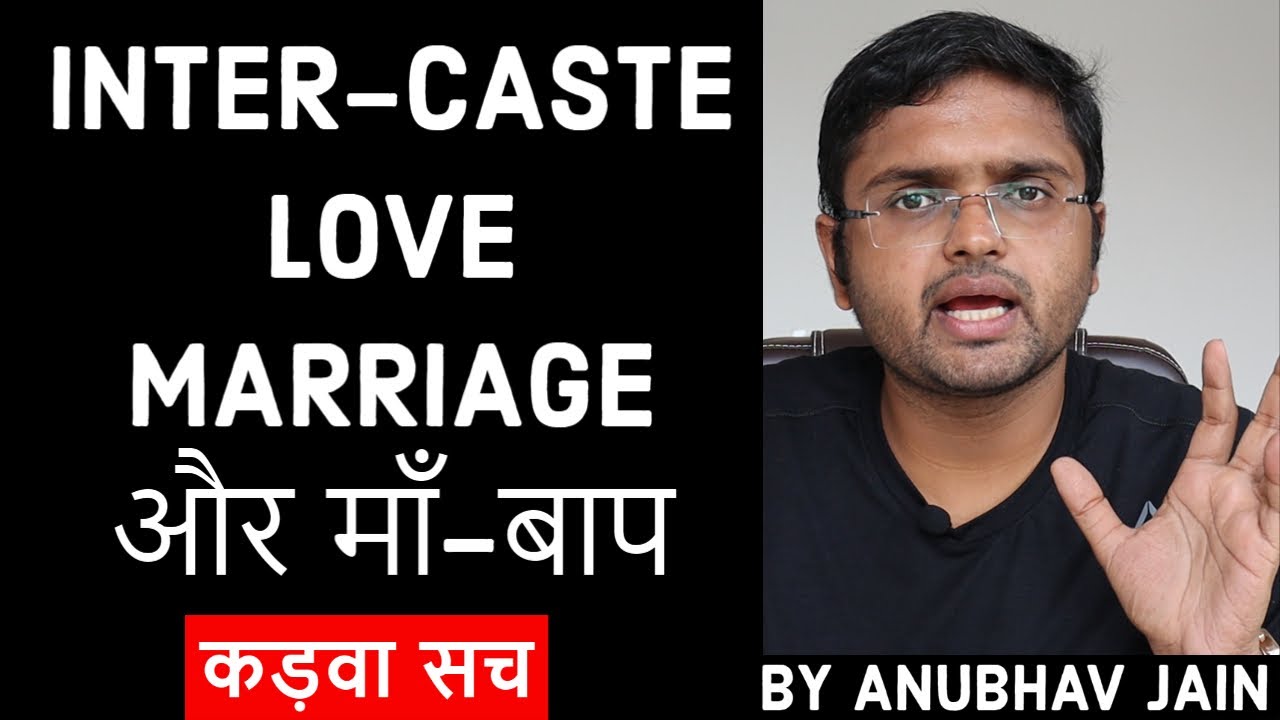 INTER-CASTE LOVE MARRIAGE और माँ-बाप
