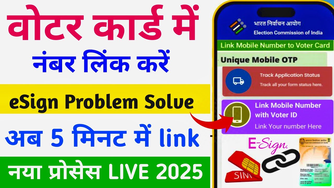 Voter Mobile Link 2025 🔥 | eSign Problem 100% Solve | Voter Card Main Mobile Number Kaise Link Kare