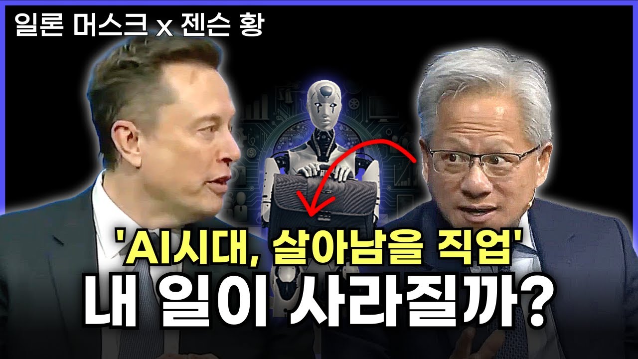 AI 깐부가 말하는, 