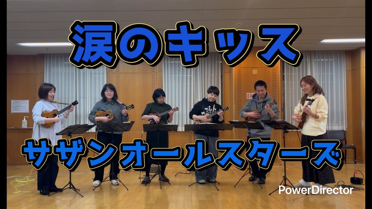 涙のキッス　サザンオールスターズ