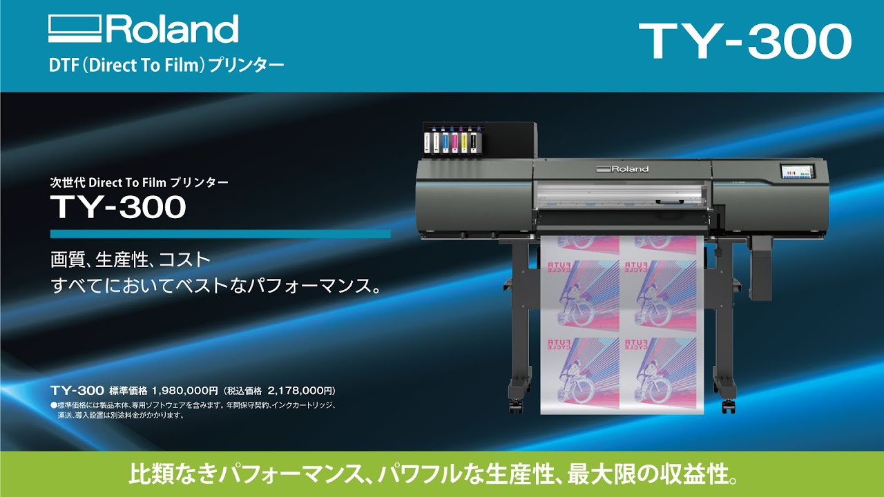 DTFプリンター「TY 300」をいち早くご紹介。ローランド社製Tシャツプリンター。