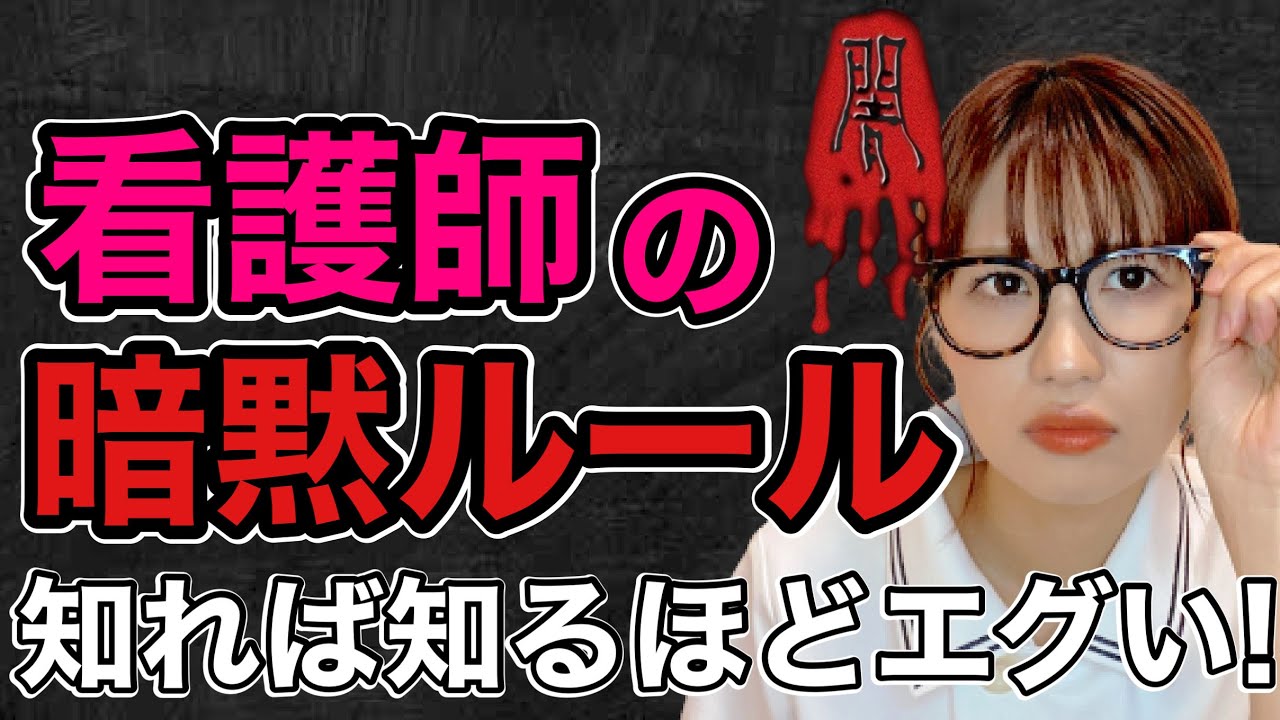 看護師の暗黙ルール！99%当てはまります！