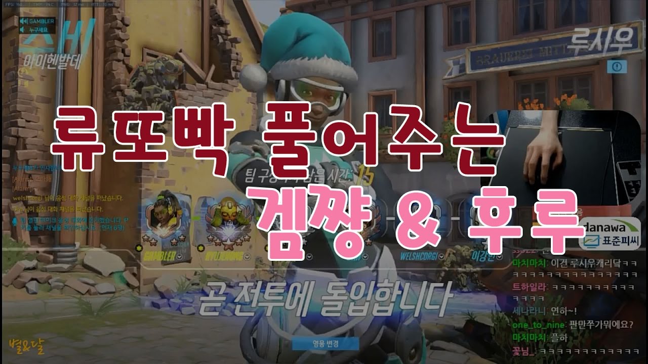 [겜블러, 류제홍, 후아유] 류또빡 풀어주는 겜쨩&후루