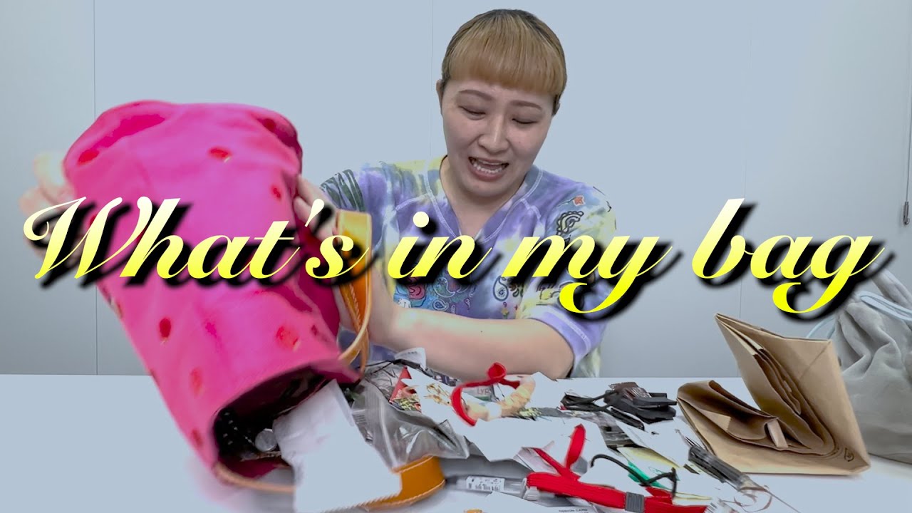 【汚物！？】丸山桂里奈のカバンを抜き打ちチェック！| What's in my bag？