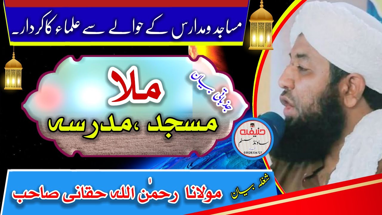 Maulana Rehmanullah Haqqani  New emotional statement | مولانا رحمان اللہ حقانی || نیوجذباتی بیان