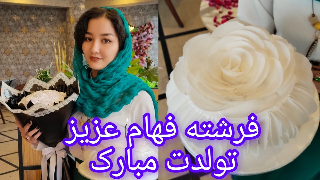 جشن تولد فرشته فهام خواهر قشنگم  آرزو میکنم به قله های بلند موفقیت برسی عزیزم