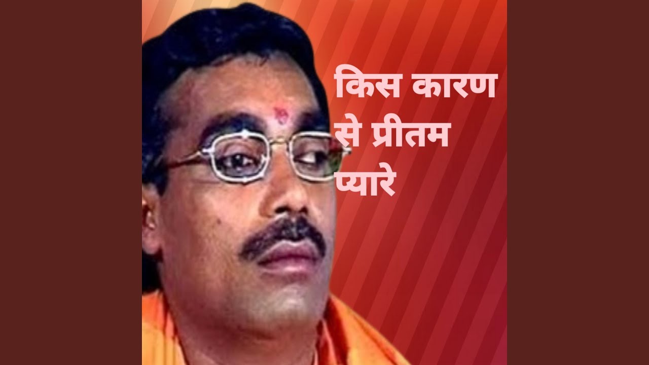 Kis Karan Se Preetam Pyare