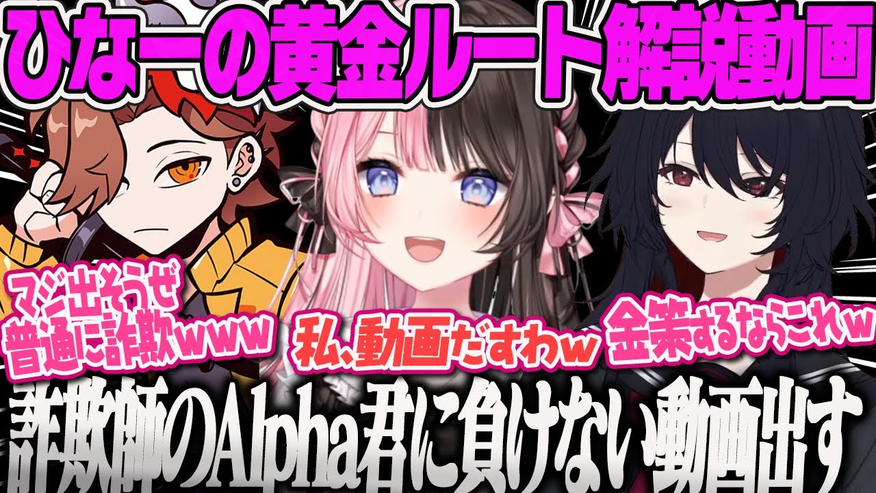【橘ひなの】ひなーの黄金ルートの解説動画を出して詐欺師のAlpha君に負けない金策ルート(詐欺)を画策するひなーのタルコフ【ありさか、如月れん、Escape from Tarkov、ぶいすぽ】