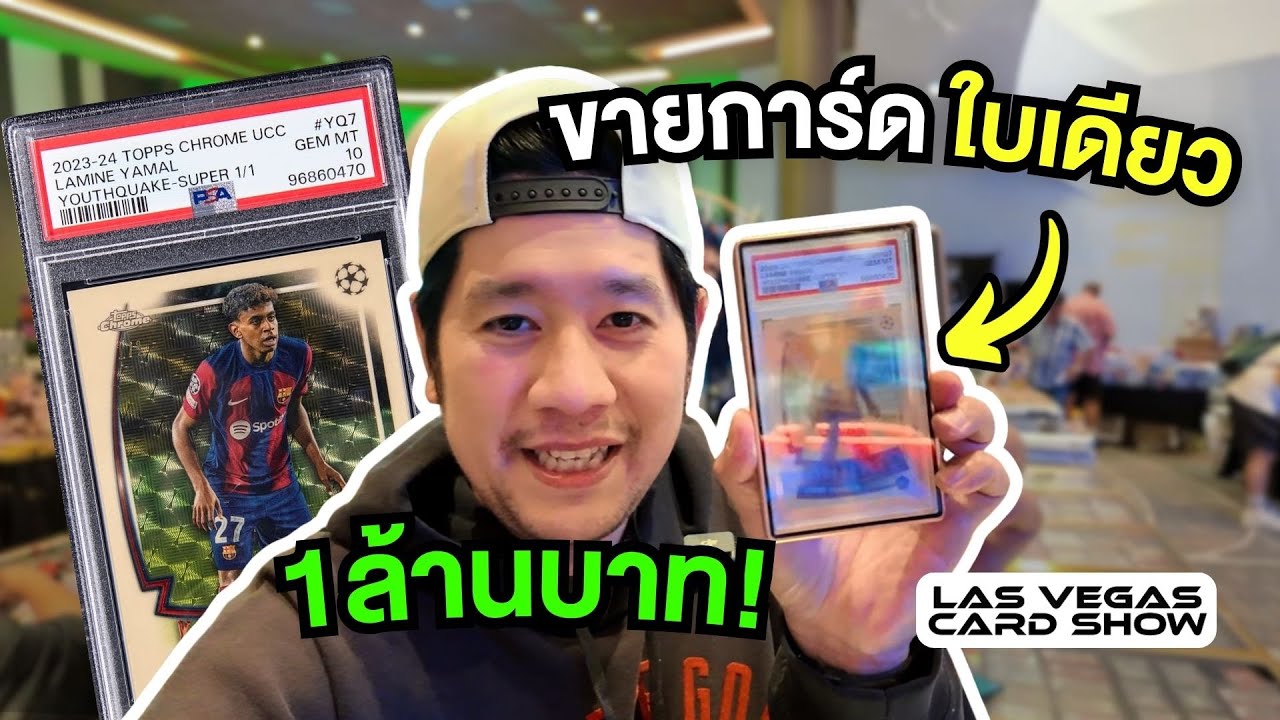 ขายการ์ดใบเดียว 1 ล้านบาท!! ลุยงาน Las Vegas Card Show 2025 l Nucardworld ep.14