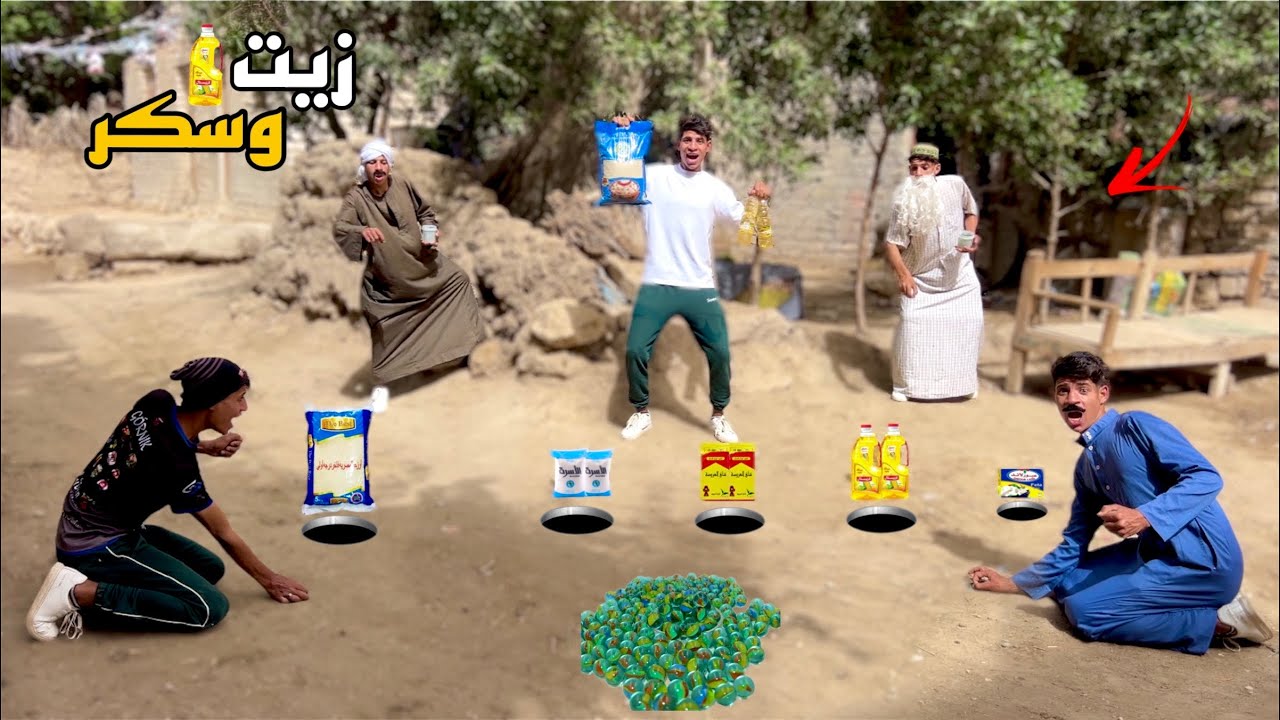 لما تجيب بلي وتلعب انت وعائلتك لعبة من سيربح التموين 🤫😂| علاء حسين