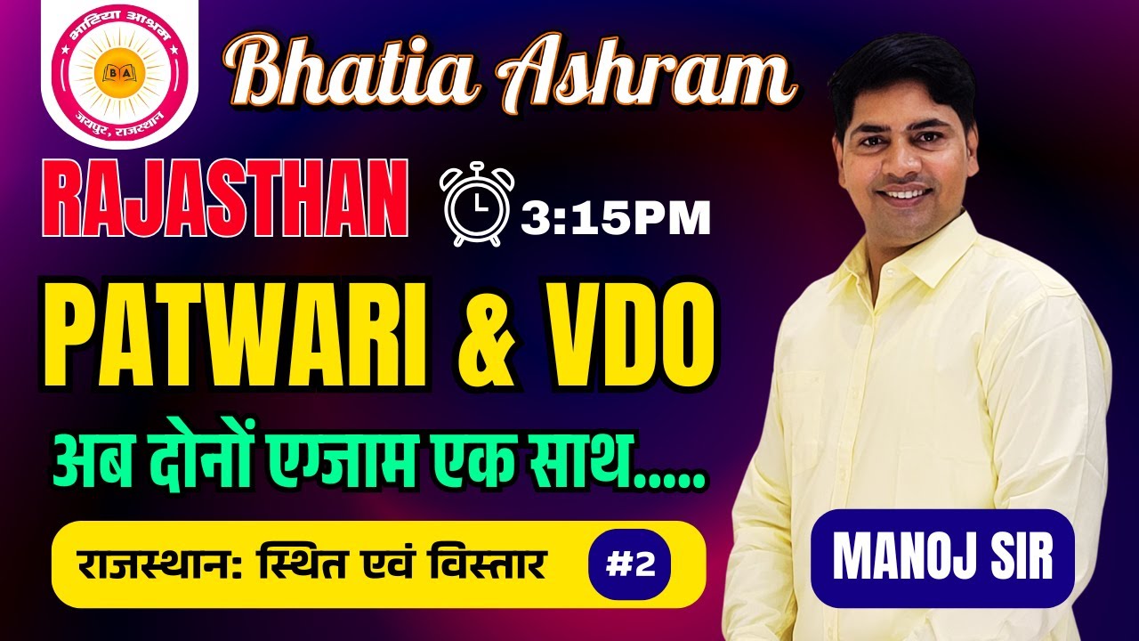 Patwari & VDO Geography - #2 By Manoj Sir #patwari #VDO #Live@3:15pm