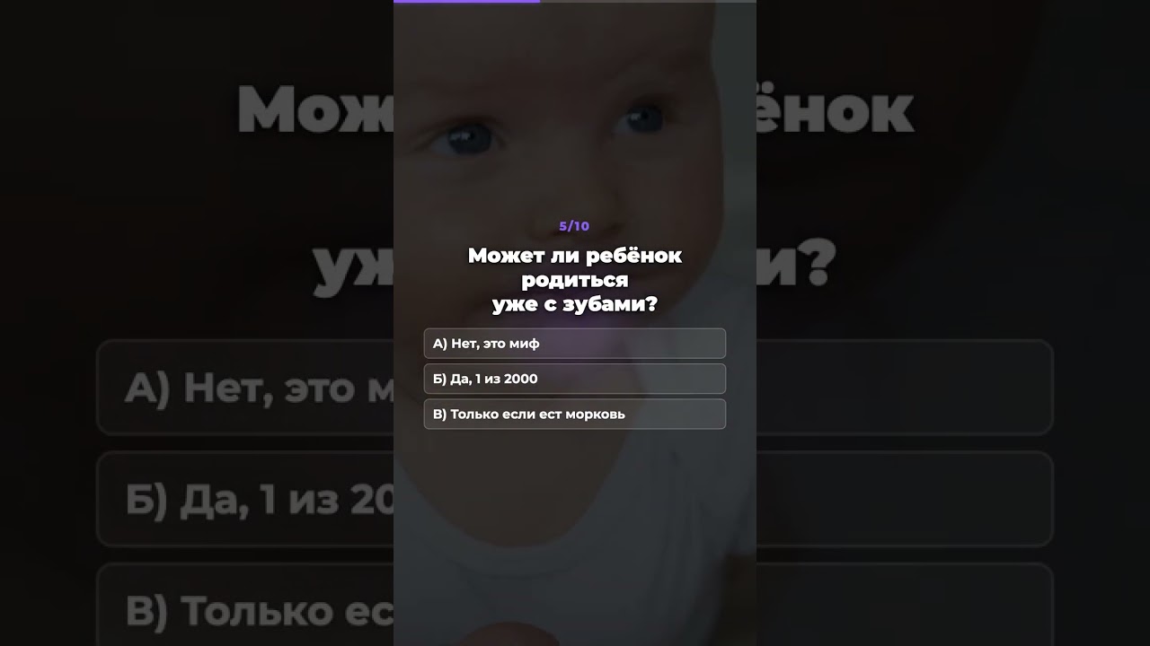 Стоматологический квиз &mdash; 10 вопросов. Большинство ошибаются на 6-м! 🧠