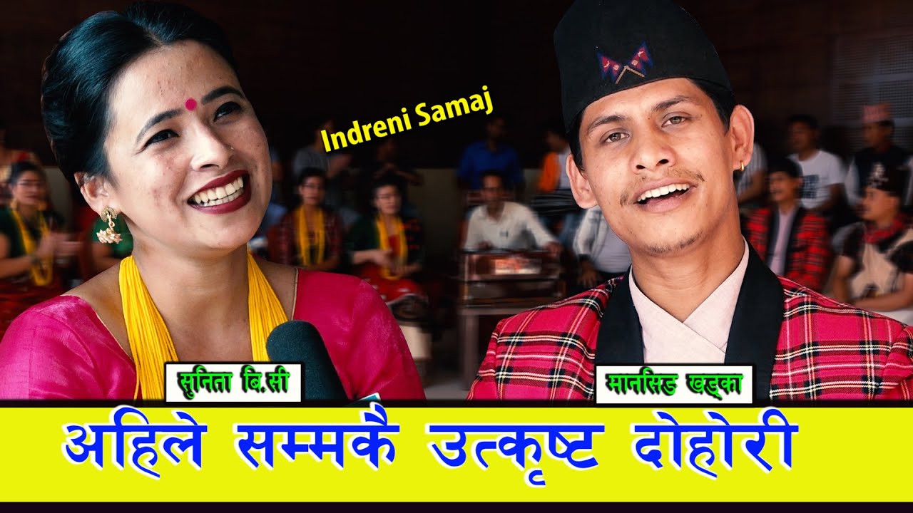 मानसिङ खड्का र सुनिता बि.सी एक अर्का बिना बाच्न नसक्ने भनेपछि, हेर्ने सबै भावुक बने ।। ०७७.०७.०१ HD