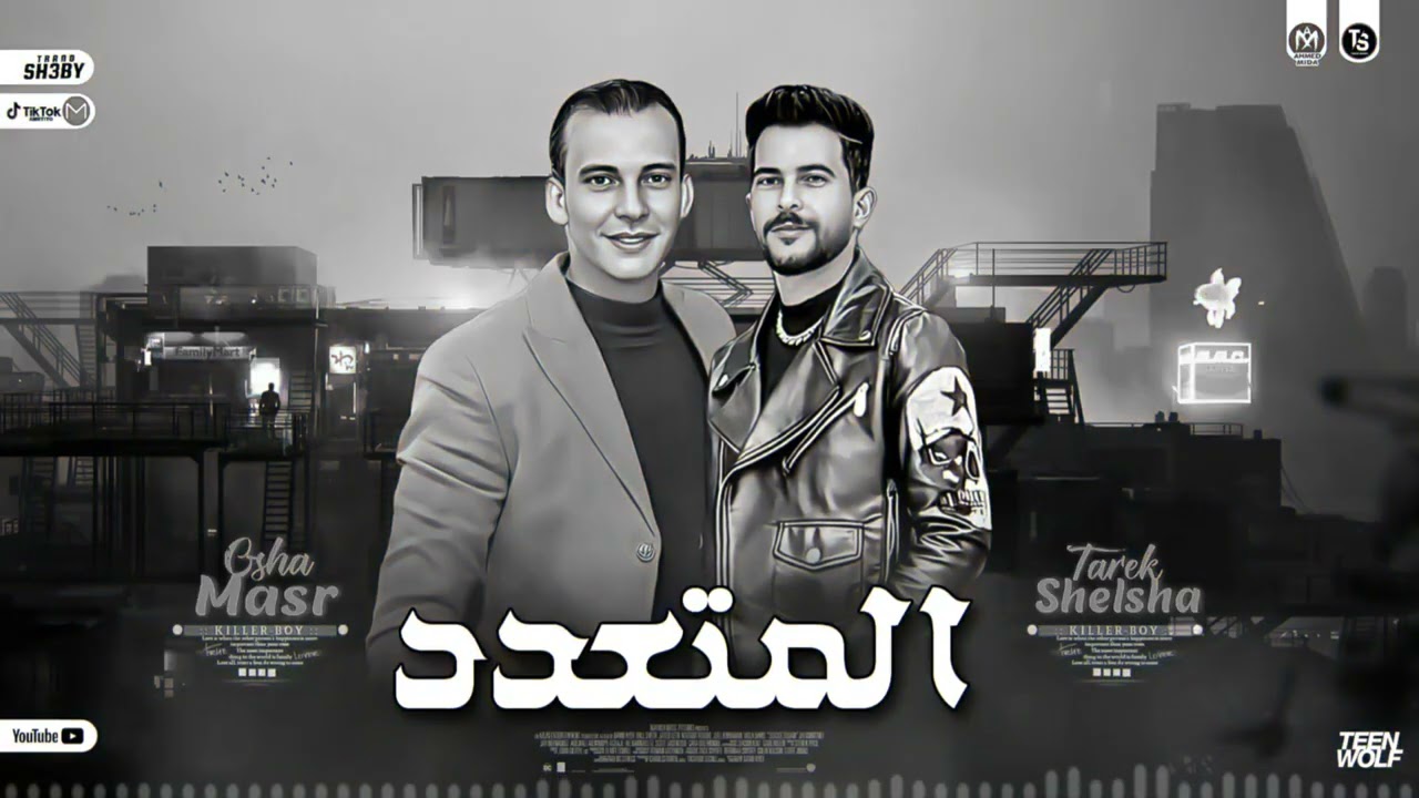 مزمار المتعدد 2023 / طارق شئلشه - اوشا مصر / دغدغة الحظ - توزيع جديد - هيكسر السماعات