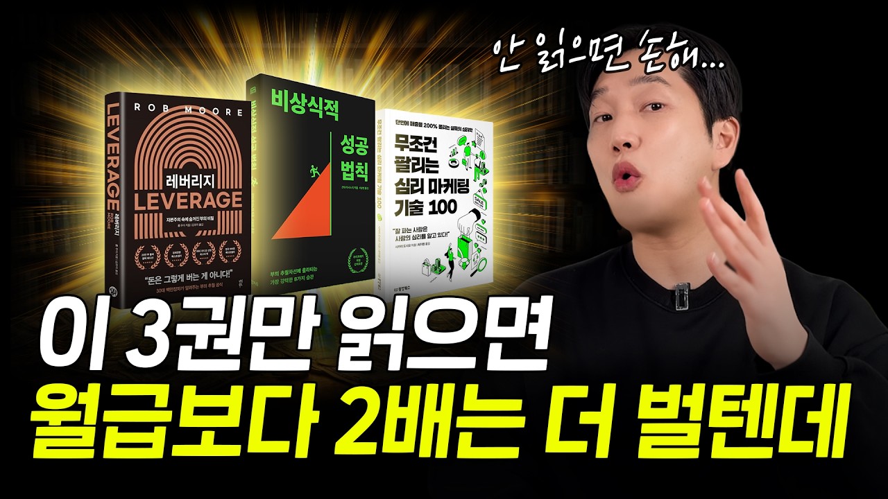 다시 20대로 돌아간다면 무조건 이 '책 3권’부터 읽겠습니다.