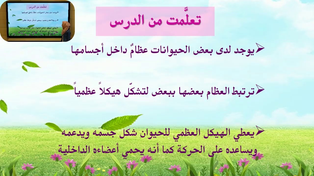 الرابع - علوم - بنى تتحرك