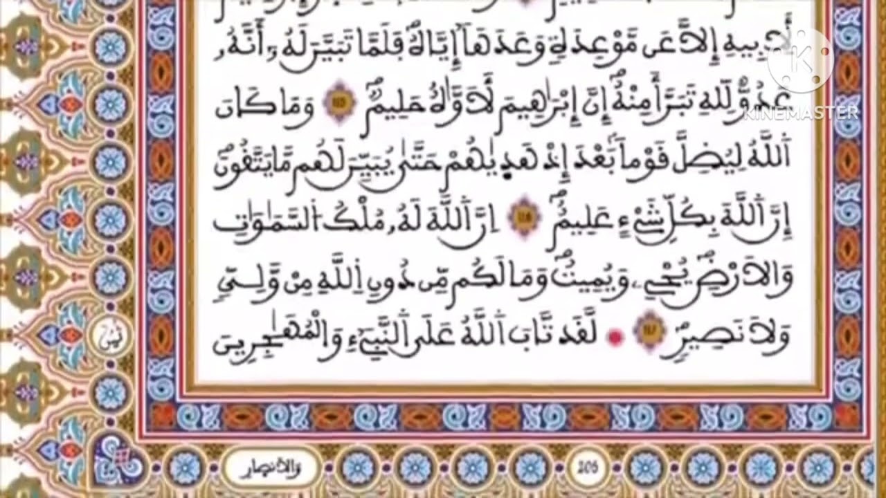 صلاة التراويح حزب إنما السبيل بصوت  القارئ الشيخ يوسف