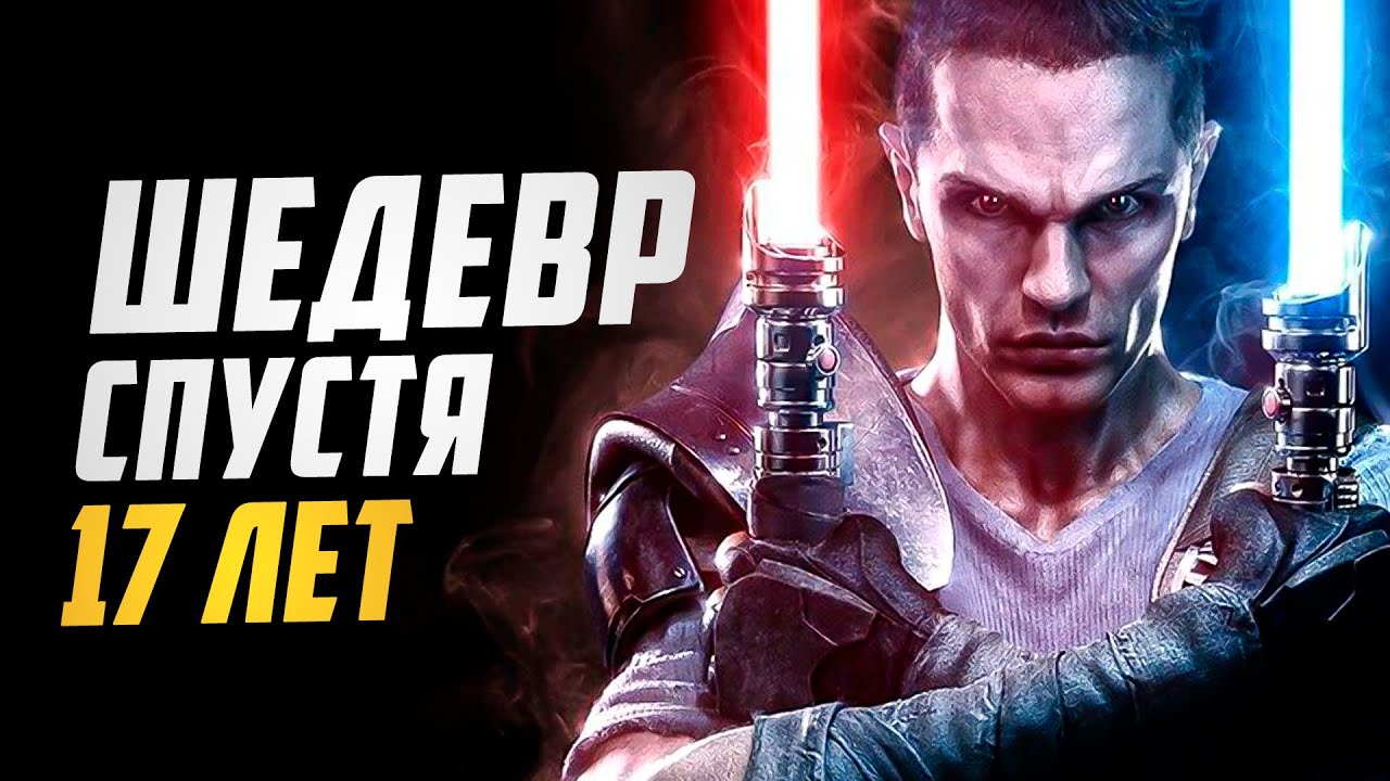 Вот почему ВСЕ ЛЮБЯТ Star Wars: The Force Unleashed