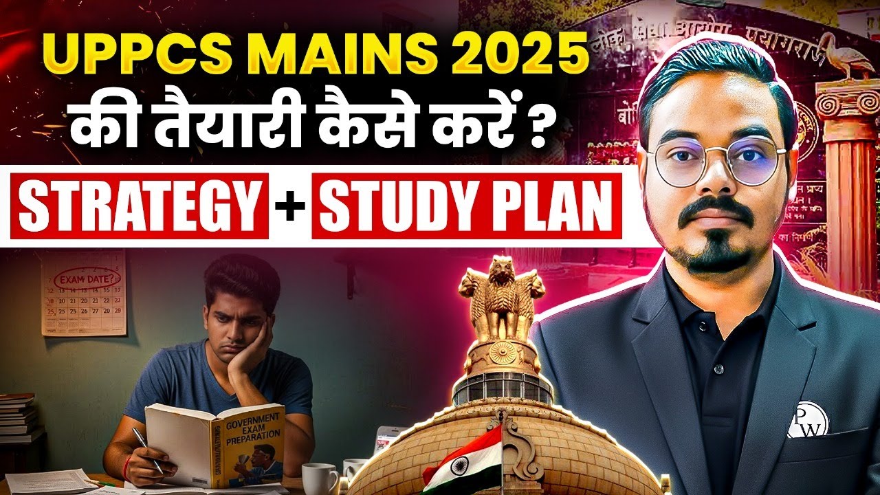 UPPSC Mains Strategy : अभी से कैसे करें UPPCS Mains 2025 की तैयारी? | UPPCS Strategy for UPPCS 2025