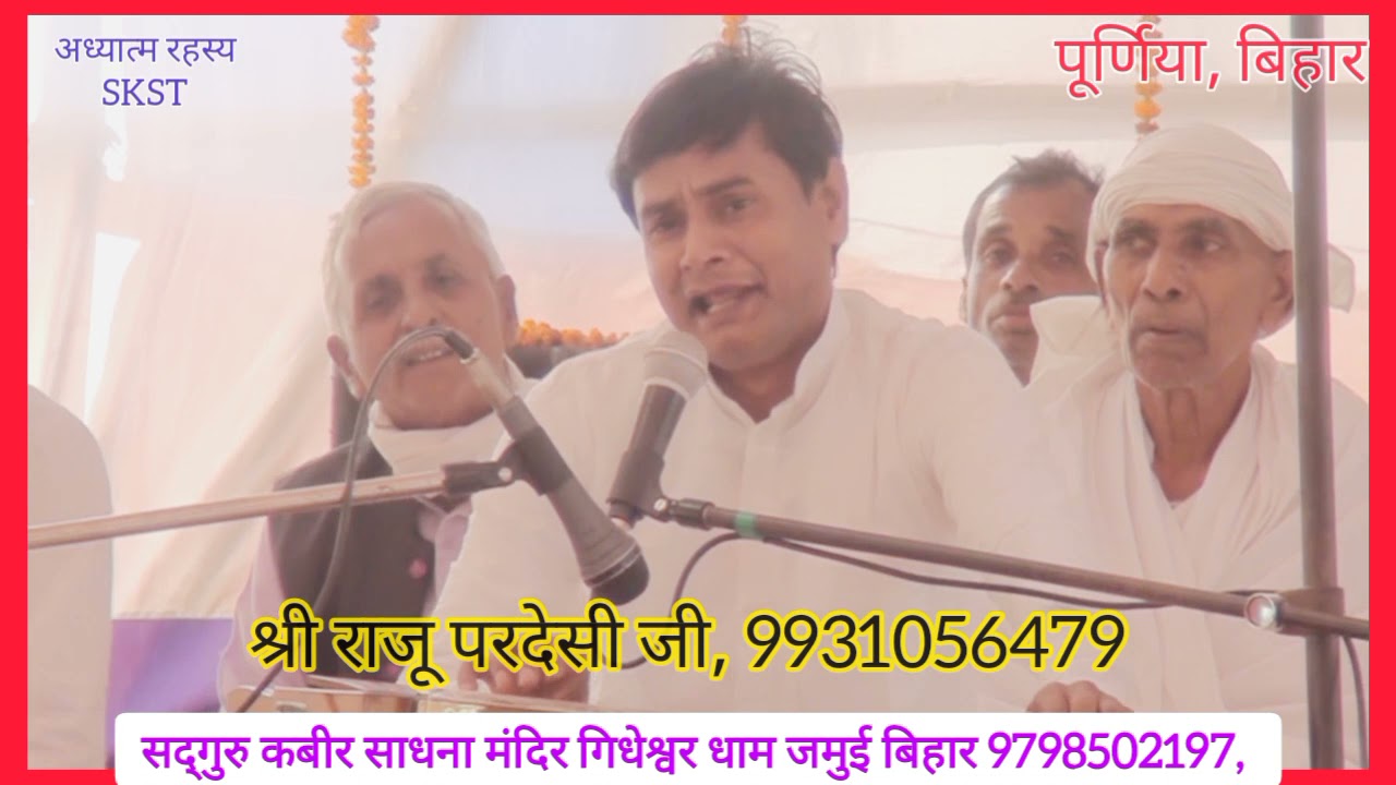 माँ बाप से बढ़कर जग में कोई दूजा नही खजाना, सबसे दर्द भरा भजन राजू परदेसी जी के स्वर में