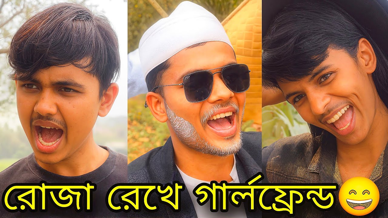 রোজা রেখে গার্লফ্রেন্ড এর সাথে ফোনে কথা বলা যাবে।🙄 _Alkutsayem004